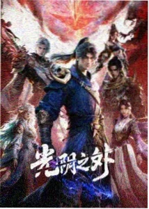 二进制之魂 动漫 2025